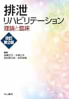 ストーマリハビリテーション : 実践と理論 ストーマリハビリテーション 実践と理論 - メルカリ
